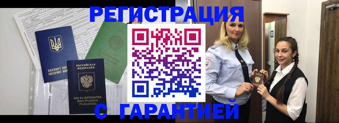 временная регистрация гарантия в Фурманове