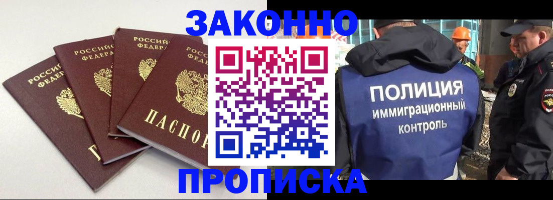 прописка штамп в Фурманове