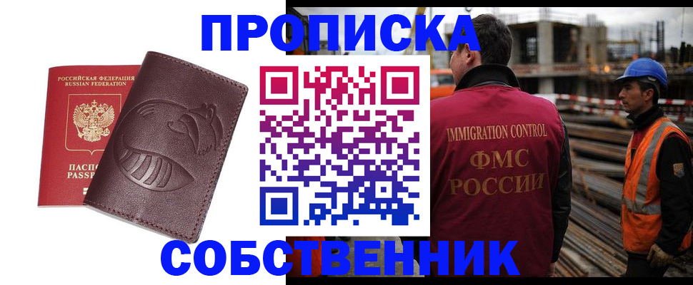 временная регистрация купить в Фурманове