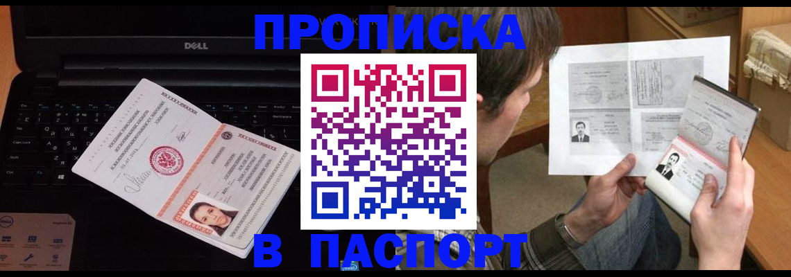 прописка регистрация в Фурманове
