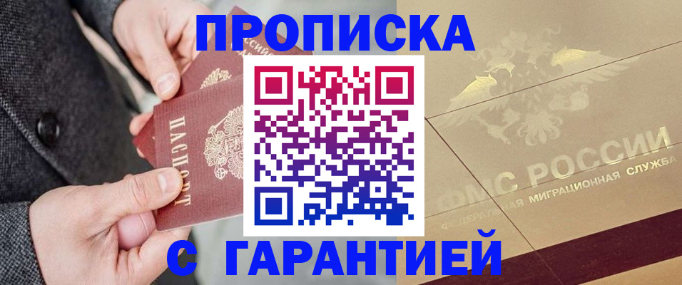 прописка 2025 в Фурманове